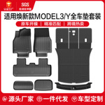 适用焕新版model3/y特斯拉全天候脚垫左右舵tpe前后备尾箱垫批发