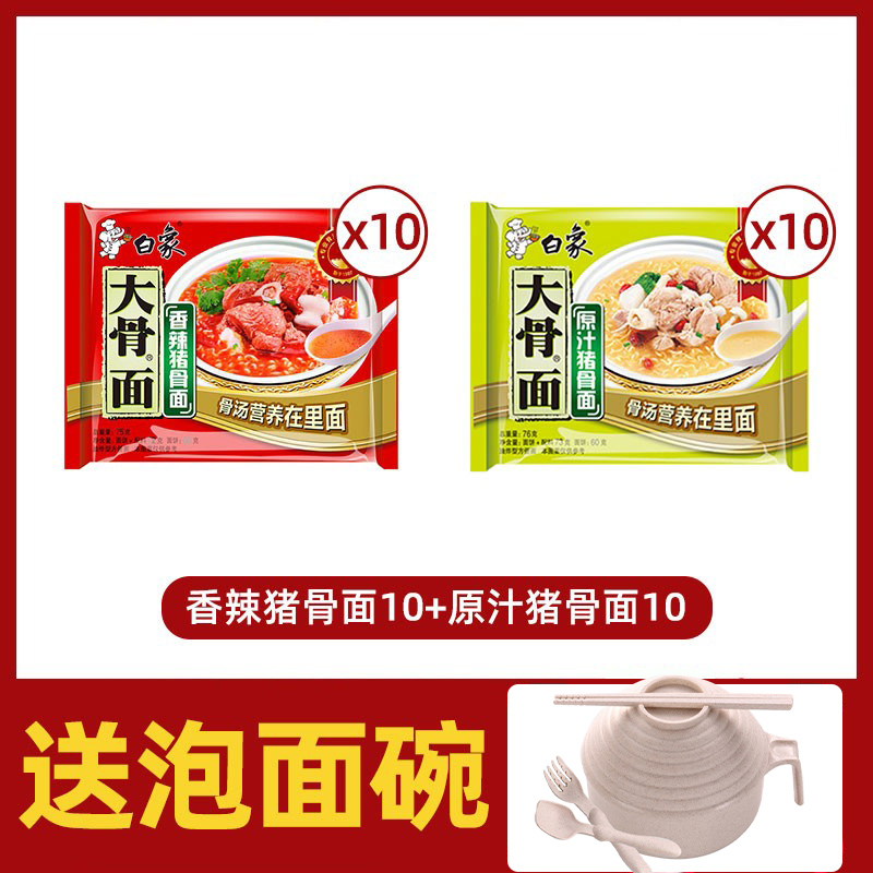 [20팩 + 라면그릇 + 젓가락, 포크, 스푼] 매운 돼지뼈 + 오리지널 돼지뼈