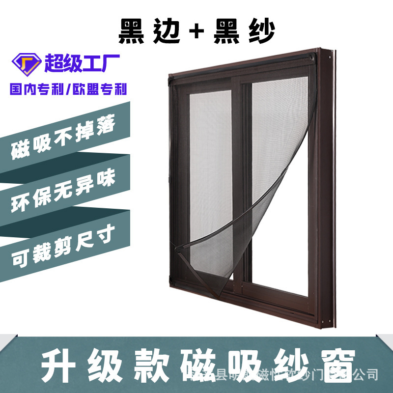 Minghang screen Net magnetic screen window mosquito-proof screen window magnetic strip magnetic simple window door curtain household seamless self-adhesive