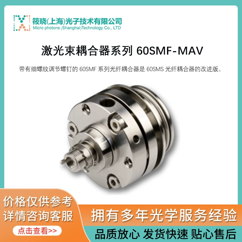 Серия соединителей лазерного луча 60SMF-MAV