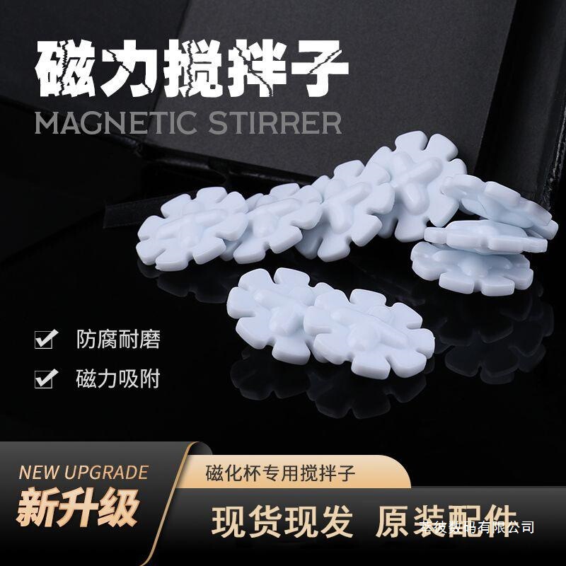 Petal New Magnetic Stirrer for Coffee and Milk Tea, Magnetic Stirring Rod for Automatic Mixing Cup, Stirring Accessories Suitable for Sealing