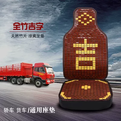 Large car seat cushion summer cool cushion full bamboo seat cushion universal truck single piece mahjong seat cushion breathable car cushion (Seat cushion, seat cover) - all-bamboo-letters