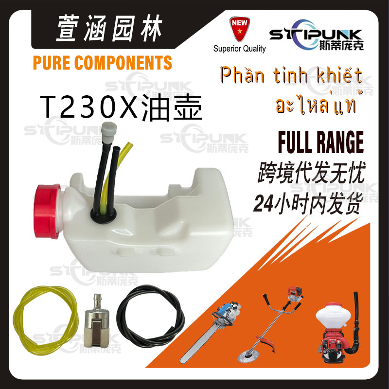 适配于Shindaiwa C230油箱C230 F230 T230 Le230 Pb230 P230油壶|undefined