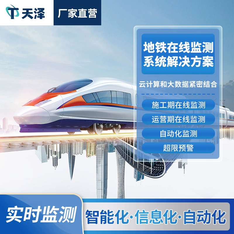 Система онлайн-мониторинга метро Оборудование для онлайн-мониторинга метро Решение для системы онлайн-мониторинга метро