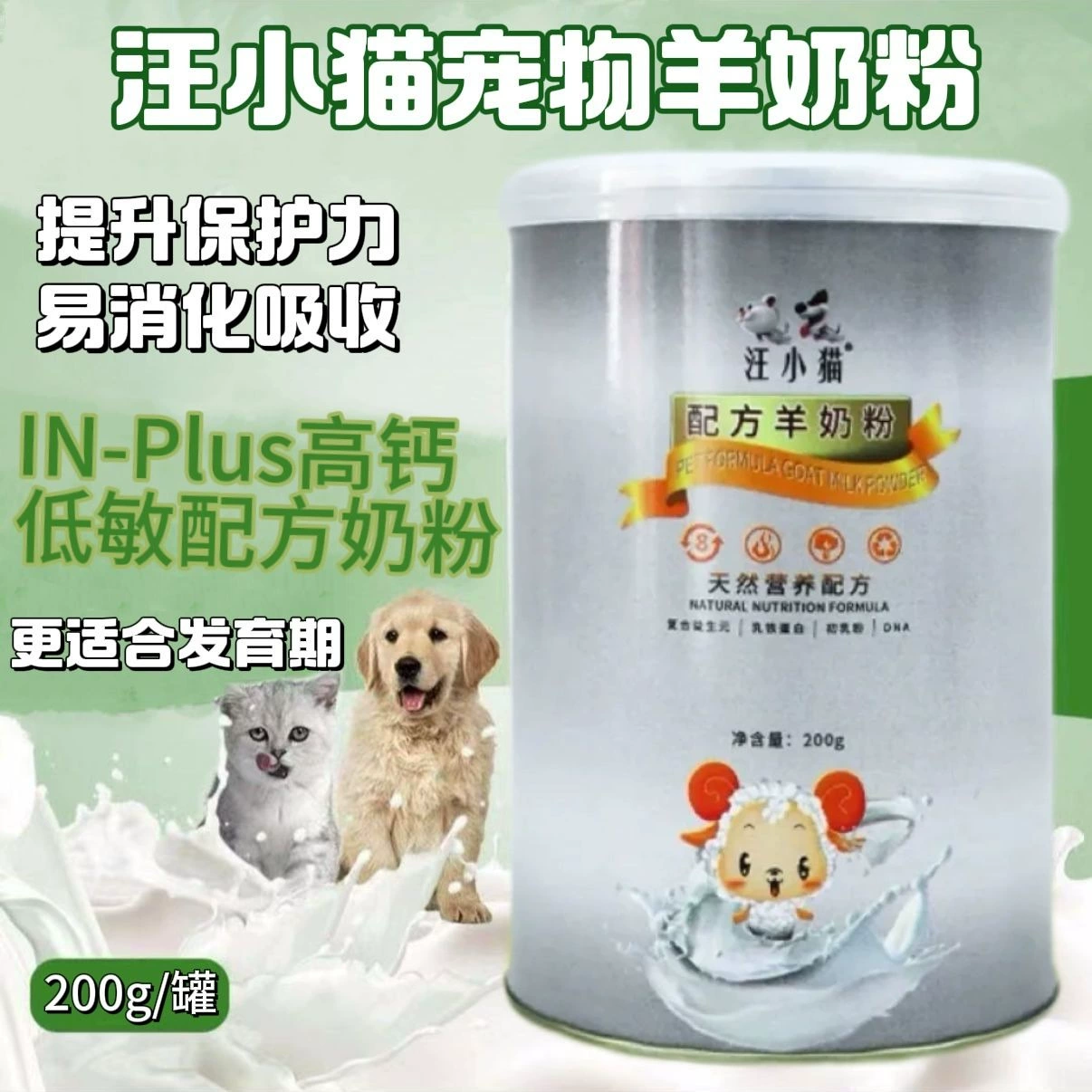 Сухое козье молоко Wang Xiaomao для домашних животных, щенков и кошек, специально для котят, обезжиренные питательные продукты для новорожденных щенков, молоко для взрослых собак и кошек