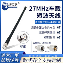 27MHZ车台天线车载CB车载电台天线BNC公头橡胶短波天线CB天线