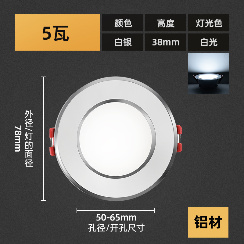 Aluminum 5W [silver] white light hole 5.0 -- 6.5