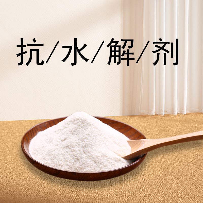 抗水解剂作业后彻底清洗白色至灰白色结晶粉末