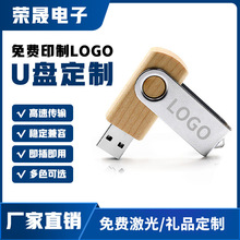 u盘定制批发3.0木质旋转优盘激光丝印车载音乐256g大容量企业礼品