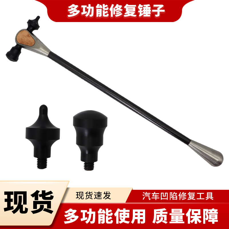 汽车凹陷修复敲击锤子车身钣金凹凸复原整平锤无痕修复专用工具锤