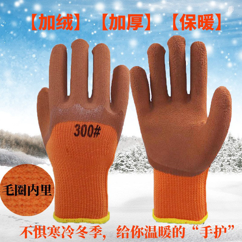 冬季劳保手套加厚保暖防滑手套毛圈发泡工地干活浸胶半挂胶手套