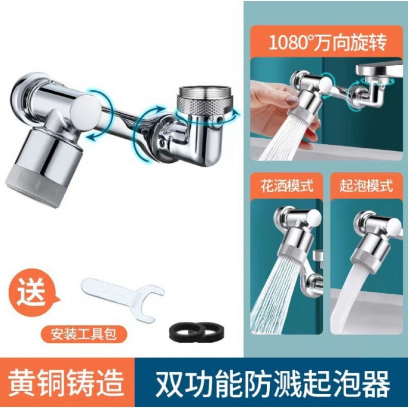 机械臂水龙头延伸器1080度万向洗脸面盆起泡器多功能旋转水喷头|undefined