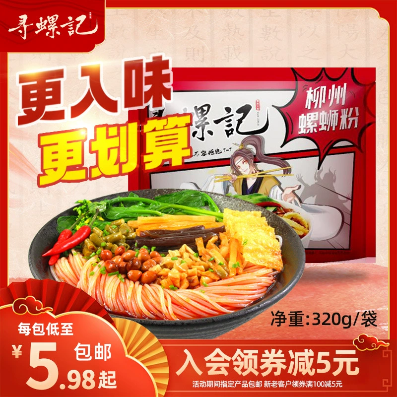 Xuluoji порошок улитки 320 г специальности Гуанси Лючжоу порошок улитки мешках винт порошок лапша быстрого приготовления оптом