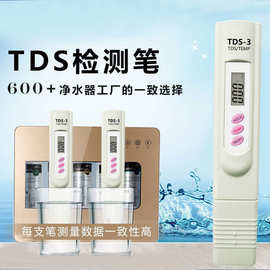 现货三键tds-3水质测试笔净水器纯水机tds笔批发 tds水质检测笔