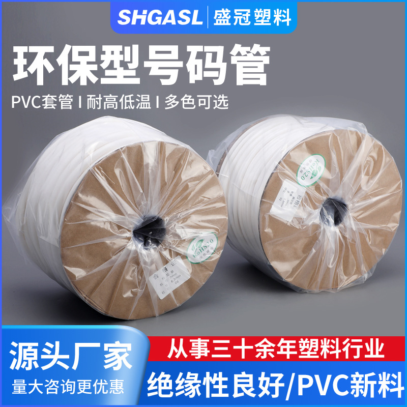 厂家环保型号码管梅花型号码管 环保型PVC号码管线号梅花管规格全