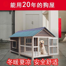 狗屋室外保暖防雨四季通用狗笼户外狗窝别墅小型犬实木带院垒德株