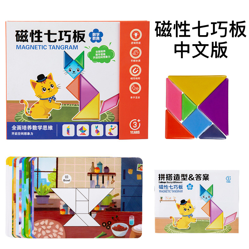 中英文磁性七巧板拼图七彩拼板早教益智木制玩具小学生教具数学用|undefined