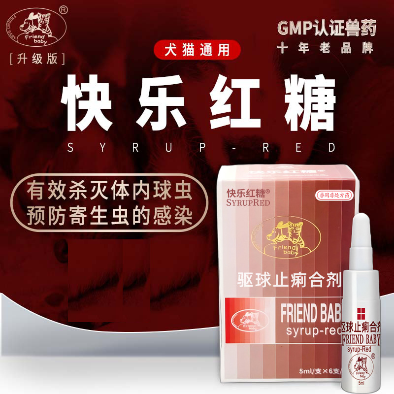快乐红糖正品防伪授权书兽用球虫弓形虫通用整盒6支片剂兽药批号