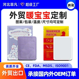 暖贴、暖宝宝;护眼罩;蒸汽眼罩