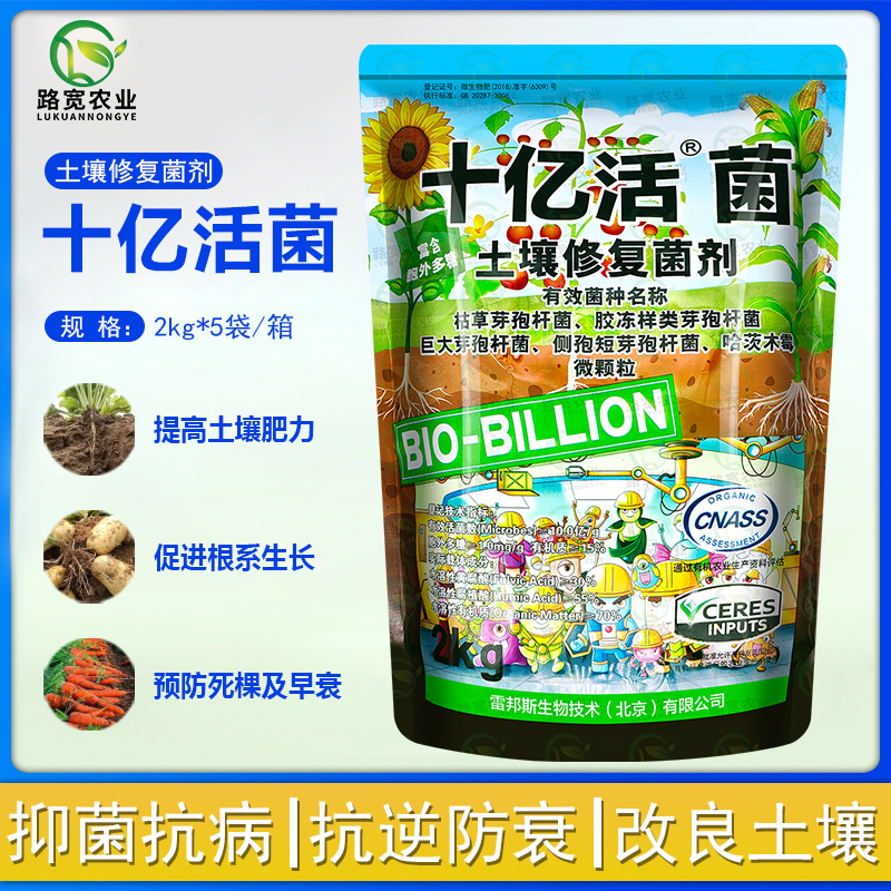 十亿活菌 土壤修复菌剂促进植物根部生长抑菌改良土壤生物菌肥2kg