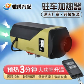加热器;汽车空调;车载电器