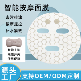 New magnetic host smart APP mask skin rejuvenation whitening hydrating EMS facial massager mini program