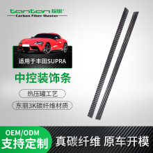 适用丰田Supra牛魔王干碳纤维中控仪表台装饰条汽车用品改装外饰