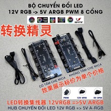 ̨ʽ�C��X 5V ARGB�D12VRGB PWM �ؿ��L�ȼ����� �๦���D�Q���`