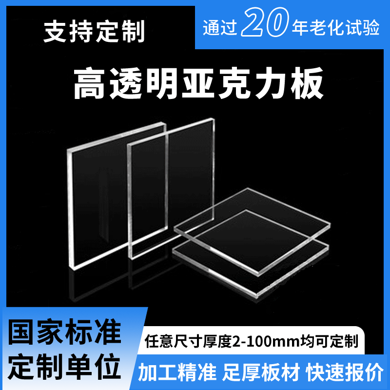 高透明亚克力板亚克力切割有机玻璃激光雕刻抛光塑料厚板批发加工