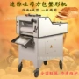 迷你成型多功能280压面机