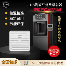 德国elstein HTS 陶瓷红外线辐射器加热器 加热板 加热砖/片/瓦