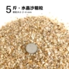 Crystal sand thick grains 5 pounds
