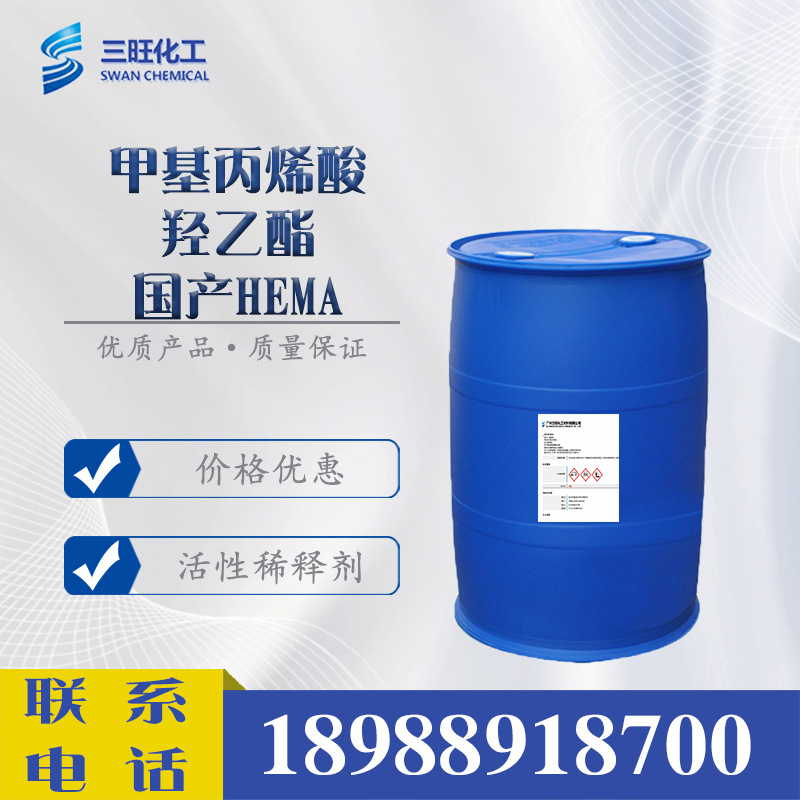 总酯99.5%含量 HEMA 甲基丙烯酸羟乙酯 868-77-9 厂家供应 UV单体