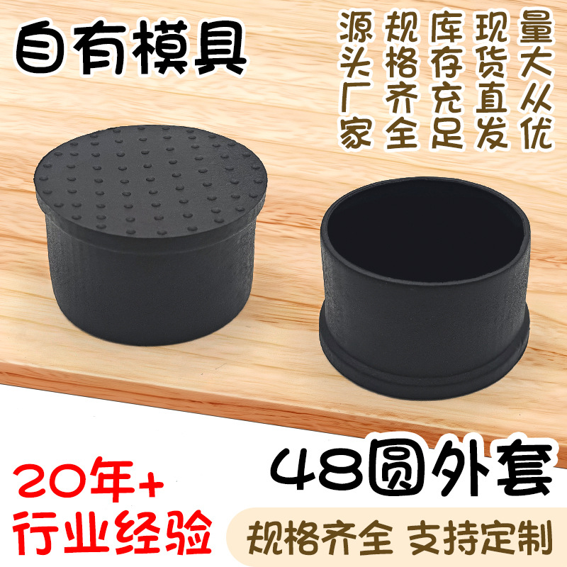 48圆外套黑色pvc软塑料圆形管套圆形不锈钢管保护套家具桌椅脚套