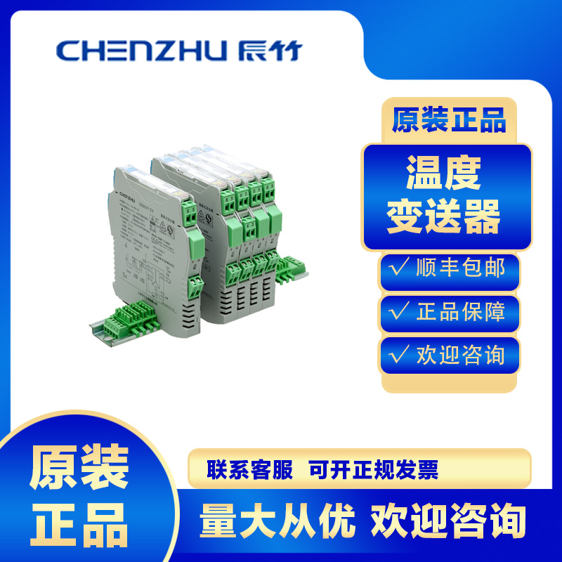 上海辰竹温度变送器GS8572-EX安全栅变送器热电偶输入模拟量输出
