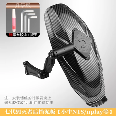 Electric vehicle fender: fork rear fender - seventh-generation-destroyer-rear-mudguard-mavericks-n1snplay-etc-black-water-transfer-printing