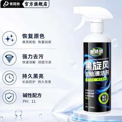 Premium Pruluch Black Whirlwind Tire Cleaner - Powerful Car Stain Remover, Yellowing Remover, Cleaning, Care, and Maintenance Agent (Cleaning/curing agent) - black-cyclone-tire-cleaner-500ml1-bottle