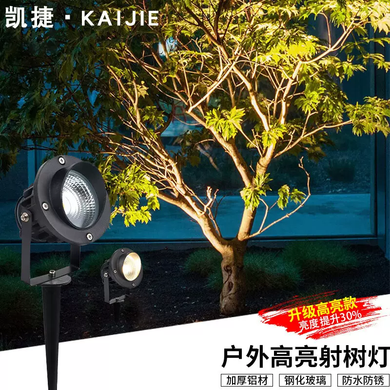 室外9瓦照树灯led户外防水射灯6W园林亮化绿色七彩变光插地投光灯