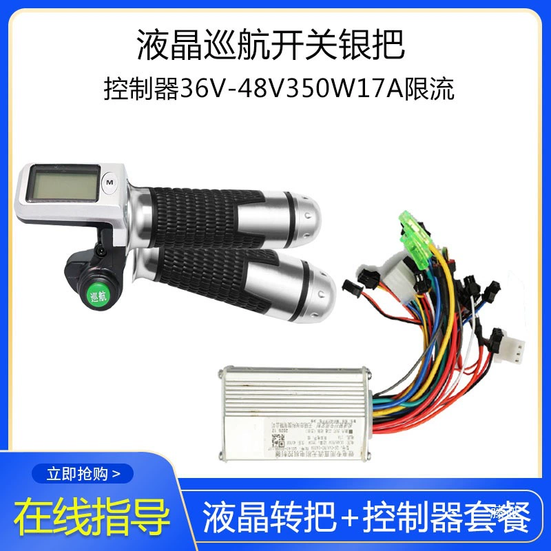 Контроллер для электромобиля/велосипеда, 36V/48V/60V, 350W