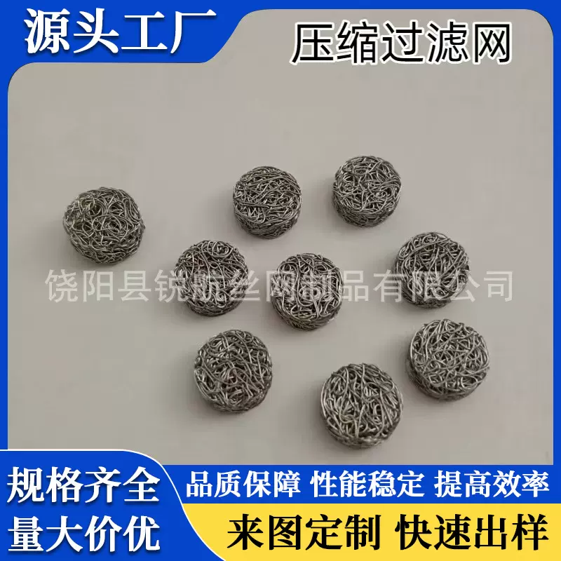 金属过滤网发泡网丝网压缩网状泡沫发生器气液过滤丝网压缩垫排气