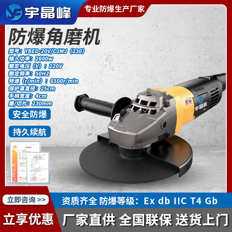 宇晶峰防爆角磨机带线无刷电机多功能化工钢铁切割打磨防爆电动