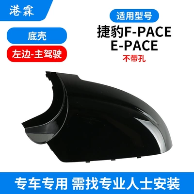 Rear mirror/rearview mirror assembly E PACE rearview mirror housing - non-porous-bottom-shell-main-driver