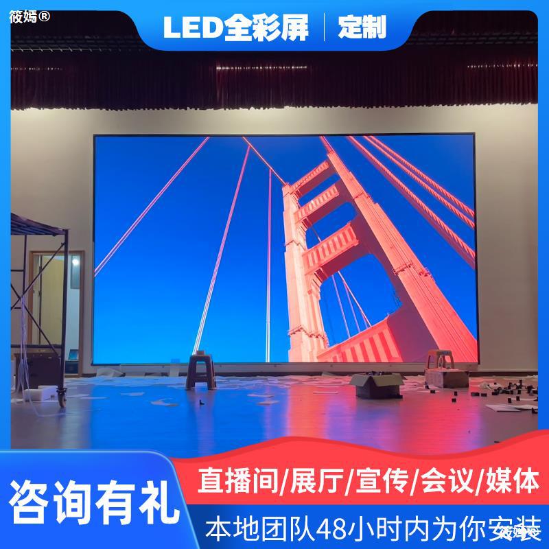Indoor full color led display P4P3P2P2.5led Full Color Meeting Room stage advertisement finished product Large screen