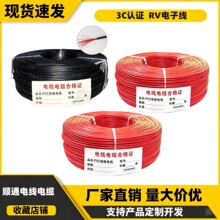 rv线国标电子线纯铜芯0.5/1/1.5/2/2.5/4平方单芯多股PVC软线导线