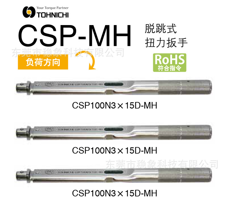日本TOHNICHI东日扭力扳手CSP100N3X15D-MH CSP140N3X15D-MH