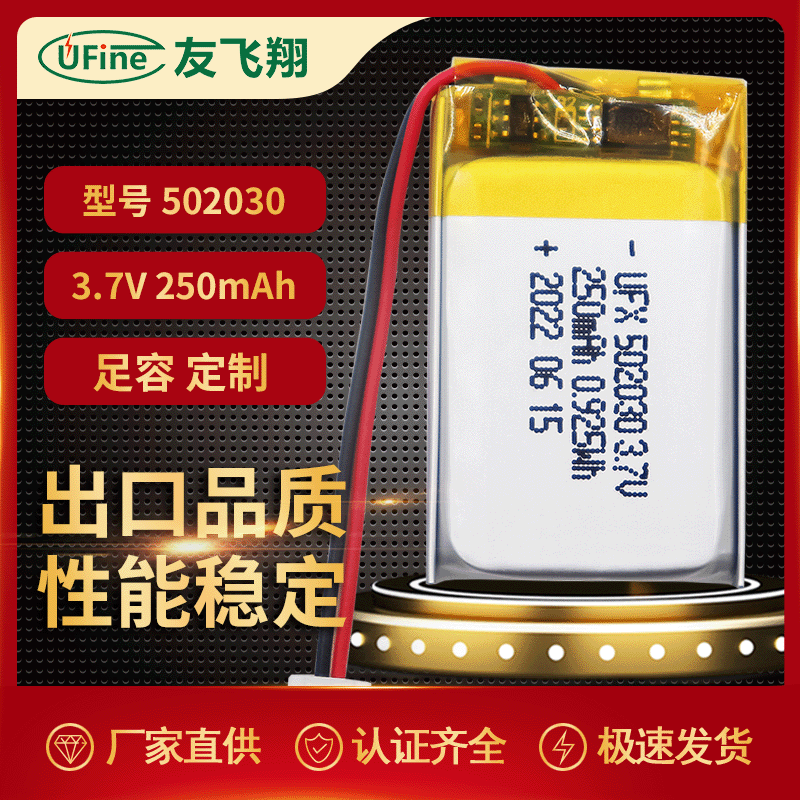 UFX502030 3.7v 250mAh 小音箱锂电池GPS定位器电池蓝牙鼠标