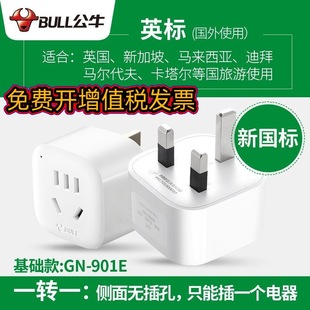 Bull conversion plug GN-901E power converter travel British standard socket travel British standard conversion plug