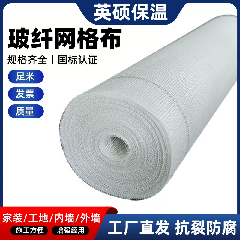 玻纤网格布厂家批发墙门防裂网内外墙建筑防潮耐碱防腐保温玻纤网