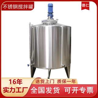 不锈钢配料罐304搅拌罐液体加热制冷罐立式混合搅拌机