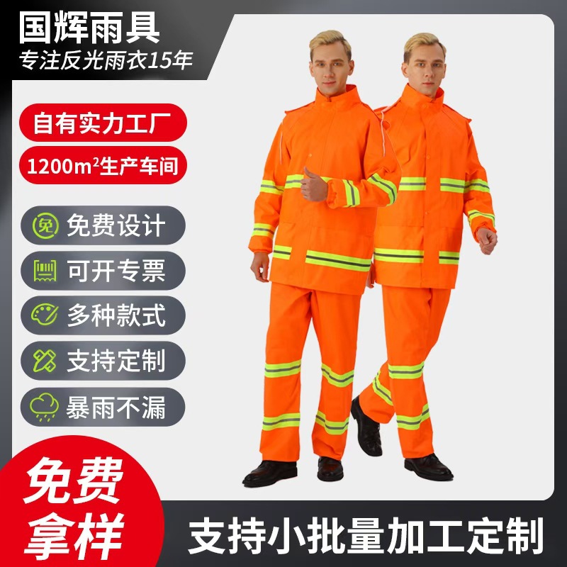 厂家环卫工人雨衣雨裤套装分体园林劳保反光路政印字定制雨衣批发